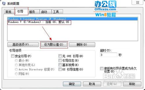 如何在Win7和Win8雙系統中刪除其中一個