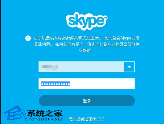  Win8無法登錄Skype提示磁盤輸入輸出錯誤的解決方法