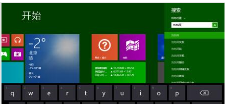 win8自帶輸入法