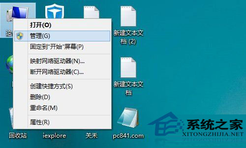  Win8.1系統下如何對磁盤進行分區