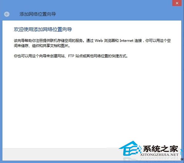  Windows8如何在資源管理器中添加網絡位置