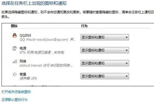 win7通知區域圖標怎麼刪除？win7通知區域圖標刪除教程1