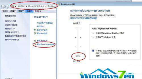 更改用戶賬戶控制設置