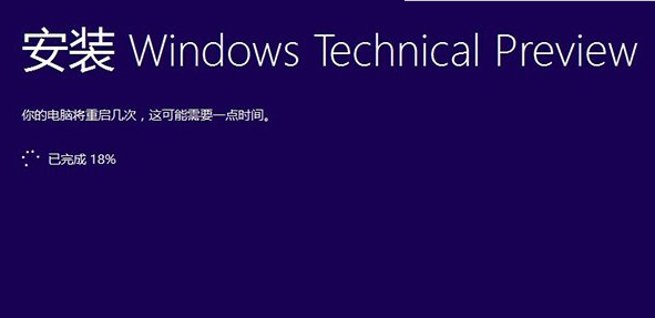 win10預覽版9860安裝卡在已完成18%解決方法