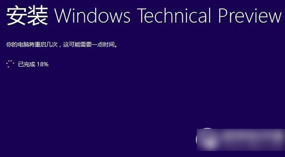 win10安裝卡在18%怎麼辦？win10安裝卡在已完成18%解決方法1