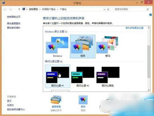 win8開啟aero效果教程 win8怎麼開啟aero效果步驟1