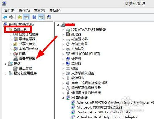 windows8 win8如何打開設備管理器