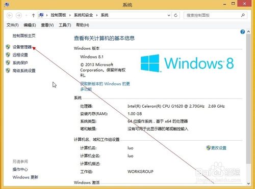 win8怎麼打開設備管理器（三種方法）