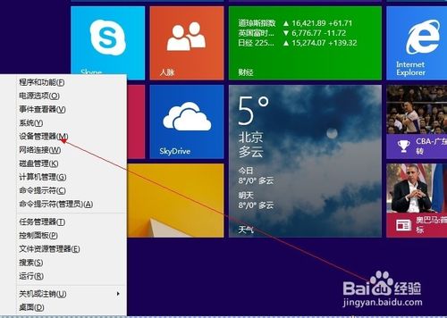 win8怎麼打開設備管理器（三種方法）