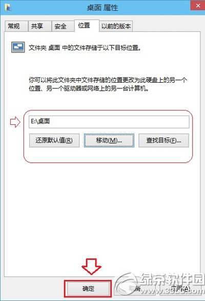 win10桌面路徑怎麼改？win10桌面文件路徑修改方法4