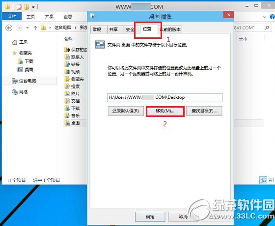 win10桌面路徑怎麼改？win10桌面文件路徑修改方法2