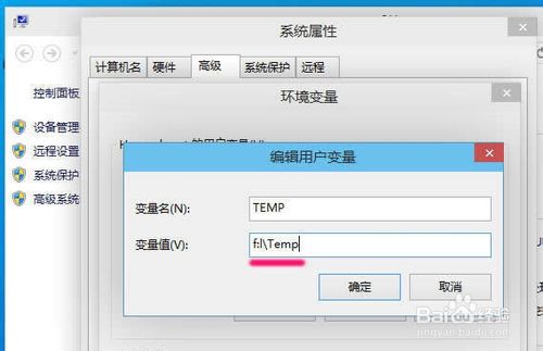 win10怎麼修改臨時文件夾路徑