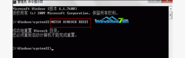 輸入“netsh winsock reset”命令