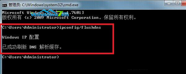 輸入命令ipconfig/flushdns