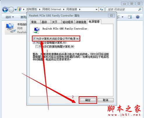 設置Win7電腦休眠時不斷開WiFi教程