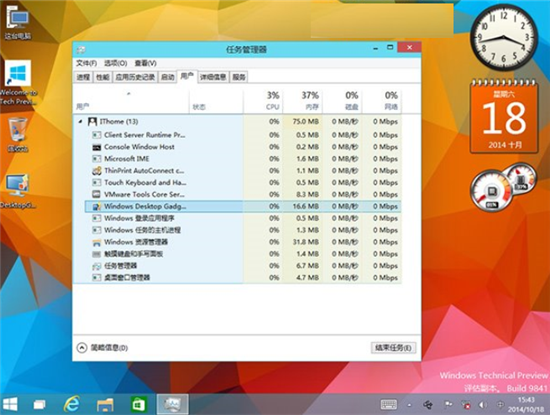 終止”Windows Desktop Gadgets“進程