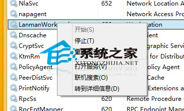  Win8如何關閉正在運行的服務