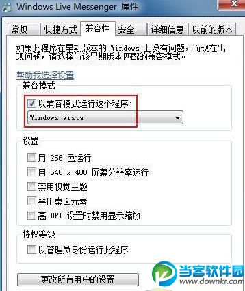 Win7系統如何啟用“以兼容方式運行”選項？