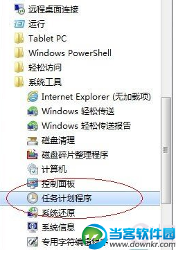 Windows7任務計劃在哪裡？