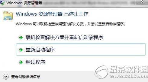 win7資源管理器重啟怎麼辦