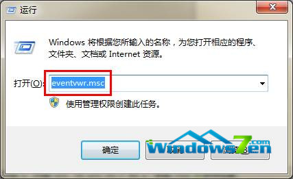圖1 運行輸入“eventvwr.msc”