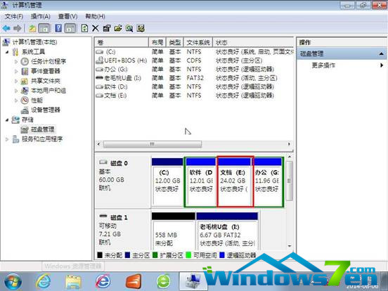 圖4 Win7磁盤分區合並已完成