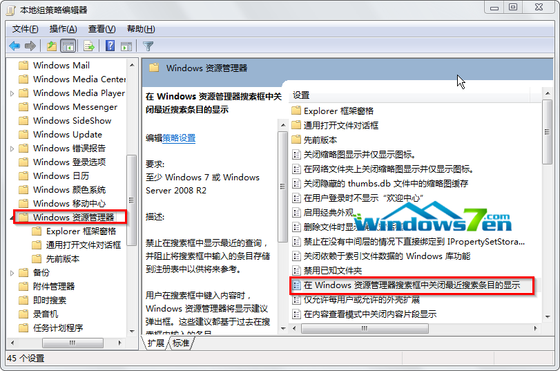 在Windows資源管理器搜索框中關閉最近搜索項目的顯示