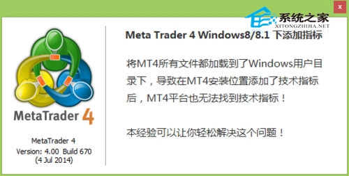  Win8系統下MT4不能添加指標的解決辦法