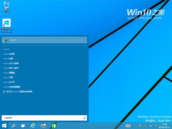 Win10加快桌面應用的啟動速度