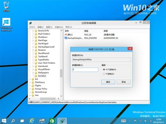 Win10加快桌面應用的啟動速度