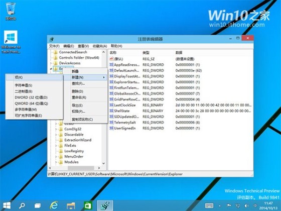 Win10加快桌面應用的啟動速度