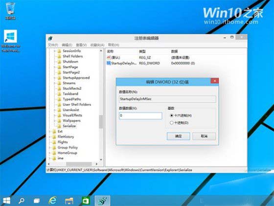 Win10學院：加快桌面應用的啟動速度