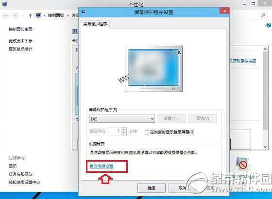 win10待機時間設置教程 win10待機設置2