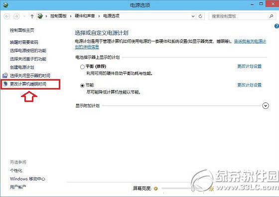 win10待機時間設置教程 win10待機設置3