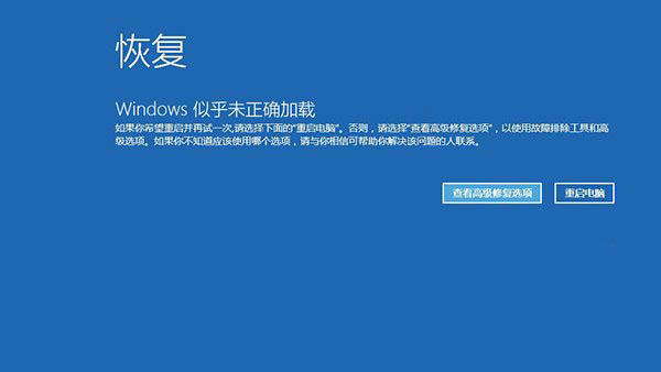 win10使用Windows恢復環境輕松修復系統的照片 - 1