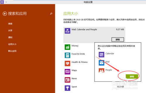 Win10怎麼卸載應用程序