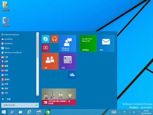 簡單評論一下Windows 10是一個什麼樣的系統的照片 - 5
