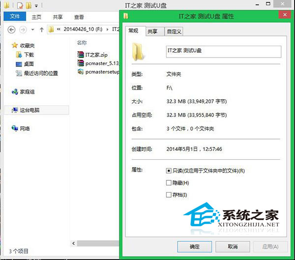  制作Win8.1安裝U盤不格式化盤內原有數據的方法