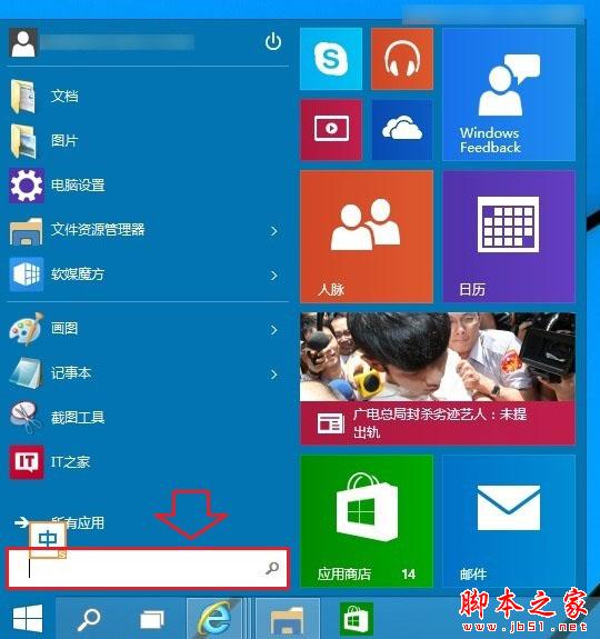 win10開機密碼怎麼設置 win10開機密碼取消教程