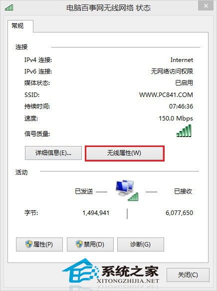  Win8.1系統下查看wifi密碼的兩大方法