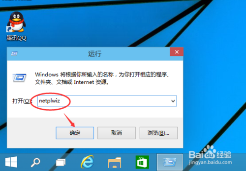 Win10怎麼取消開機登錄密碼