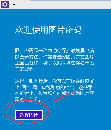 Win10圖片密碼,系統之家,Win10系統