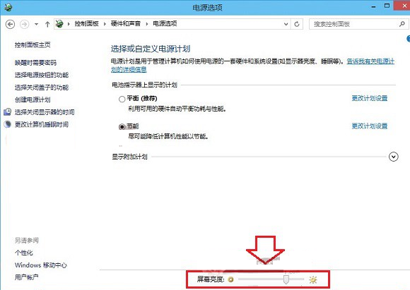  Win10屏幕亮度調節方法