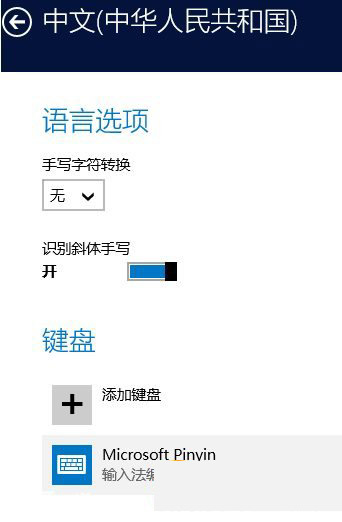 win8.1怎麼設置默認輸入法?win8.1設置默認輸入法教程2