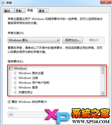 win7怎麼改開機聲音