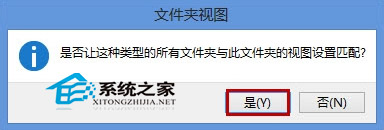  Win8如何修改文件夾統一視圖模式