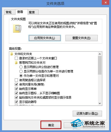  Win8如何修改文件夾統一視圖模式