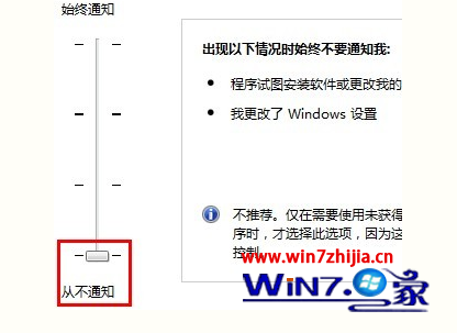 更改用戶賬戶控制設置