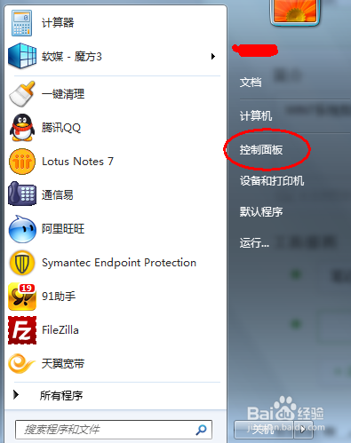 WIN7系統如何刪除程序