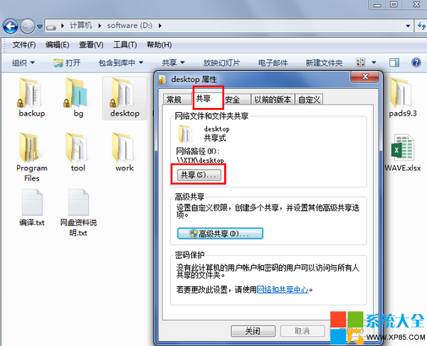 怎麼去掉win7文件夾的鎖